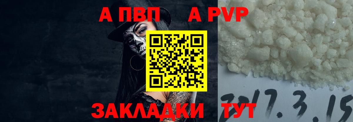 A-PVP Соль Озёры