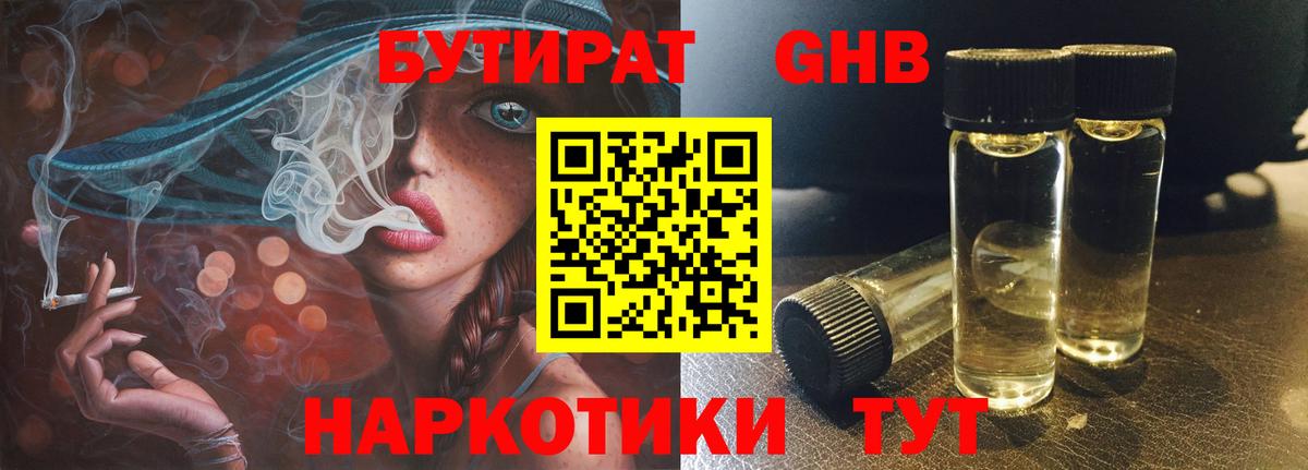 БУТИРАТ BDO 33%  Вход с VPN  Озёры 