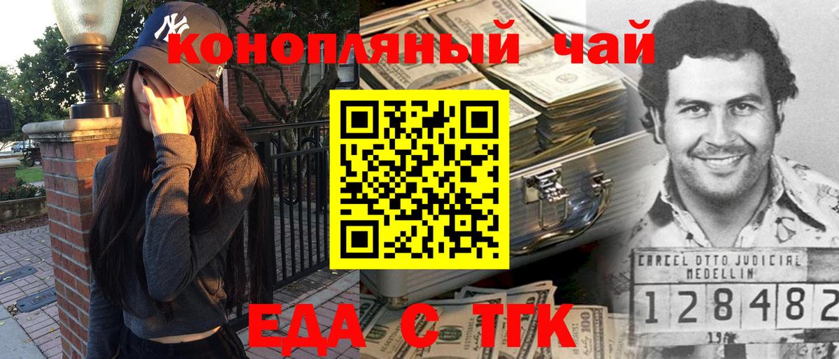 Еда ТГК конопля Озёры