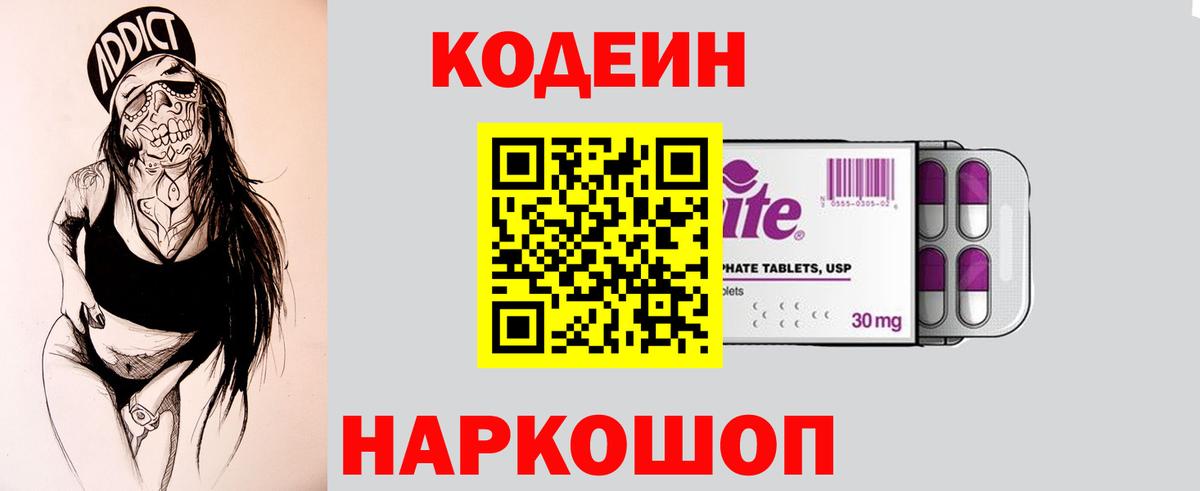 Codein Purple Drank Озёры