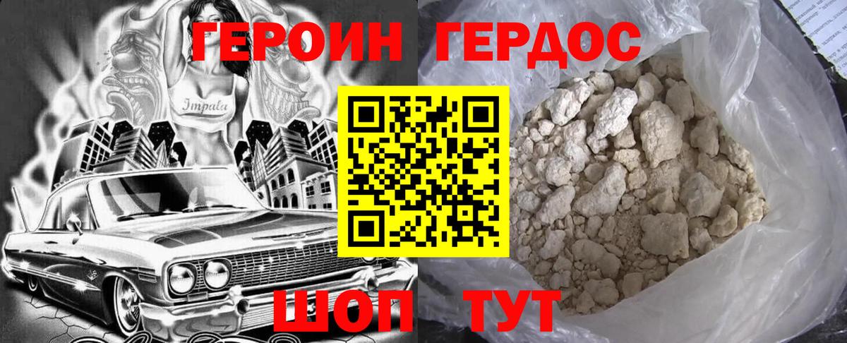 ГЕРОИН белый Озёры